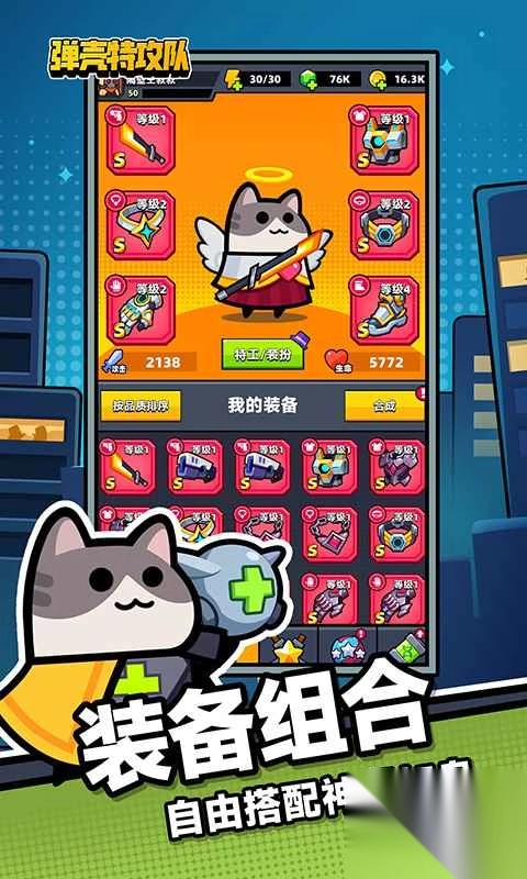 彈殼特攻隊2025安卓最新版截圖1