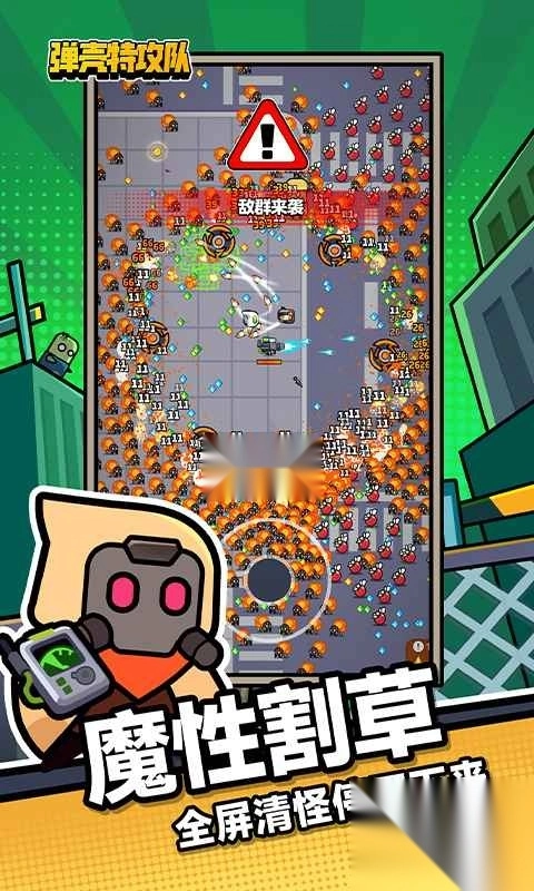 彈殼特攻隊2025安卓最新版截圖3