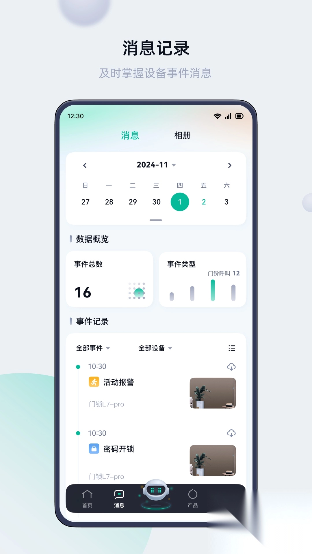 叮叮智能门锁图1