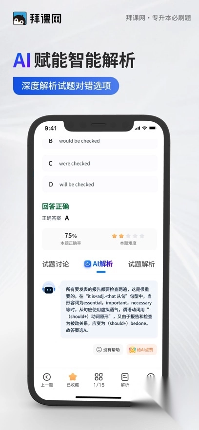 专升本必刷题图1
