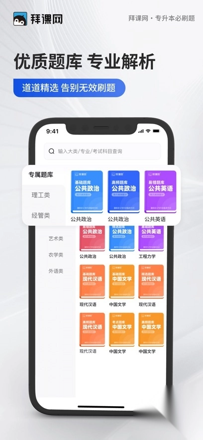 专升本必刷题图2