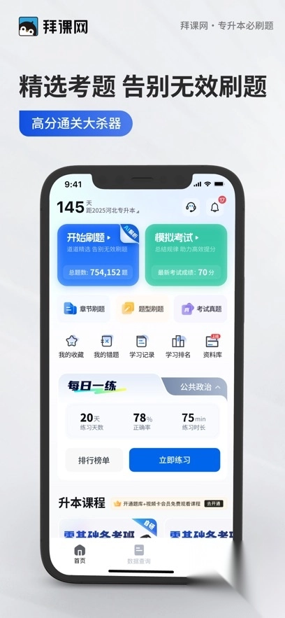 专升本必刷题图3