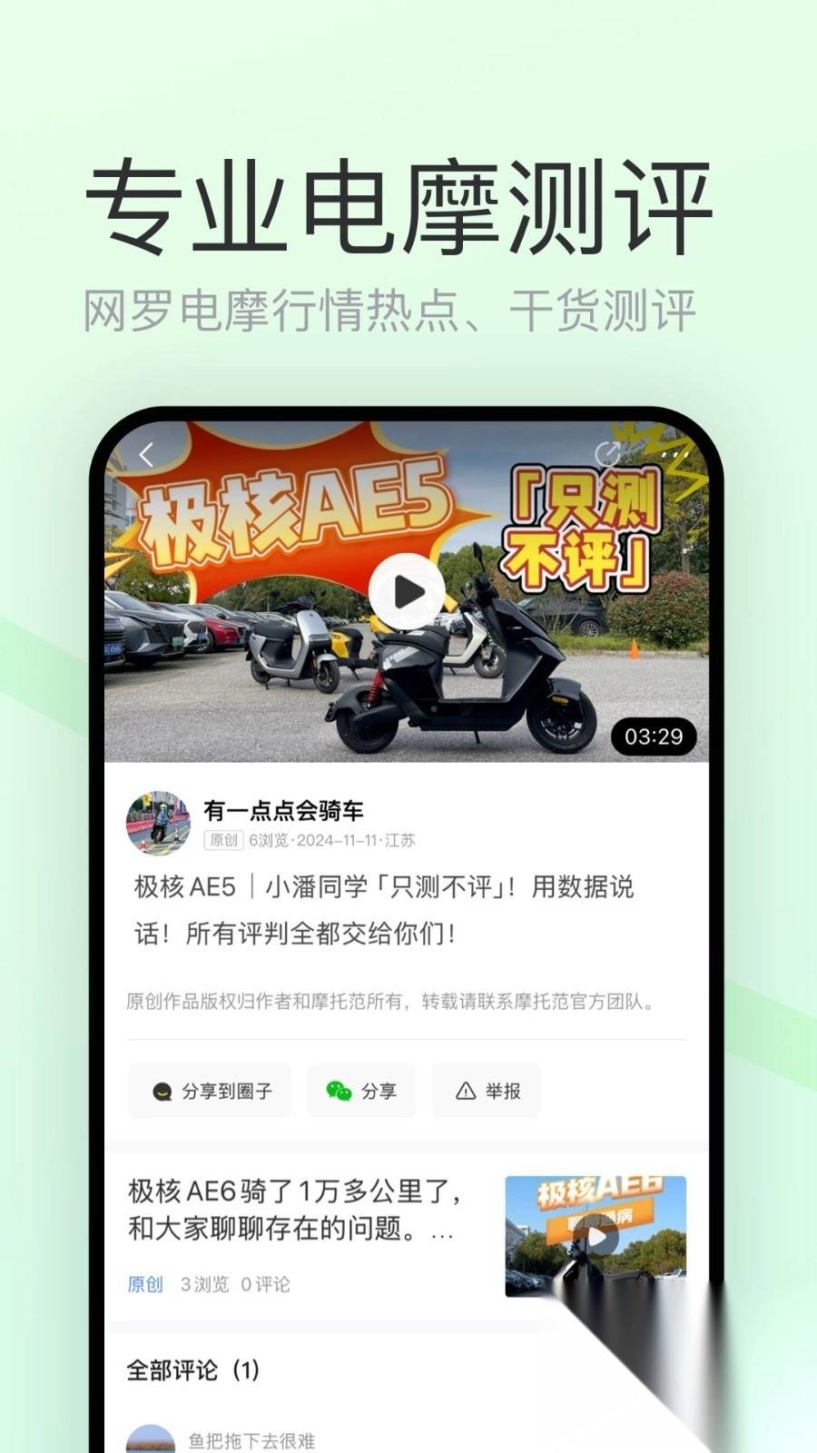 电摩范姿态模拟器图2