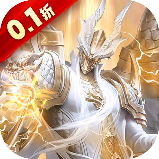 暗黑封魔录0.1折版本 1.0