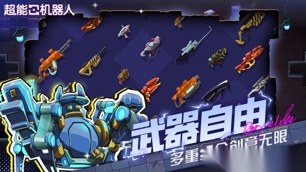 超能机器人手机版图2