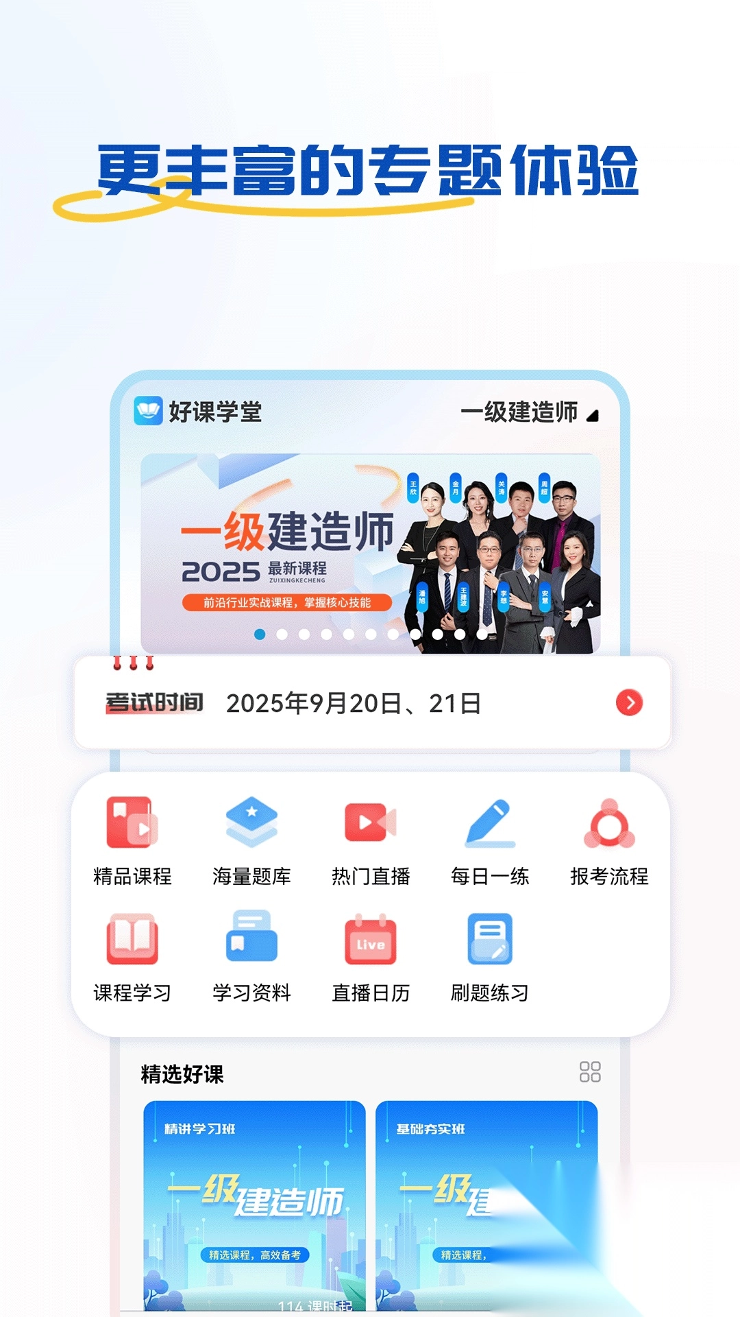 好课学堂图3
