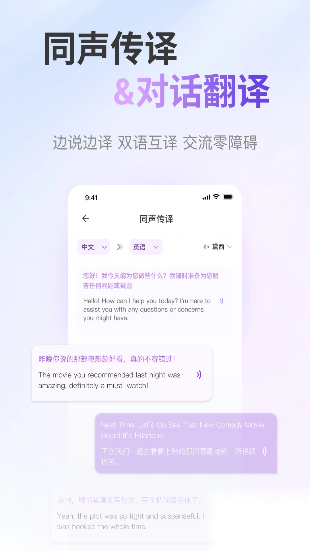 ViiTor实时翻译图3