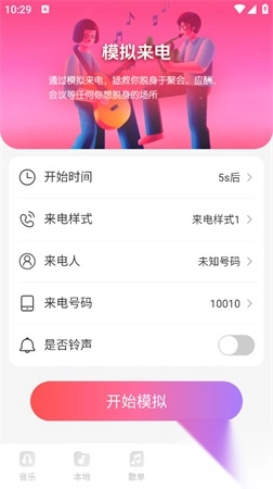 西瓜畅听音乐图1