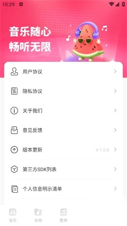 西瓜畅听音乐图2