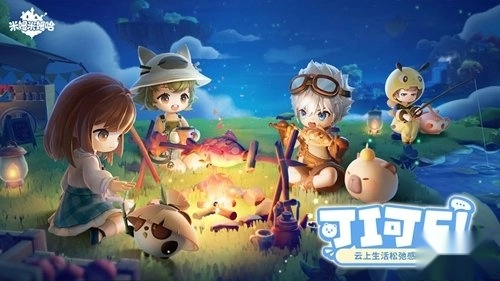 米姆米姆哈游戏