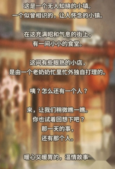 众多回忆的食堂故事最新版