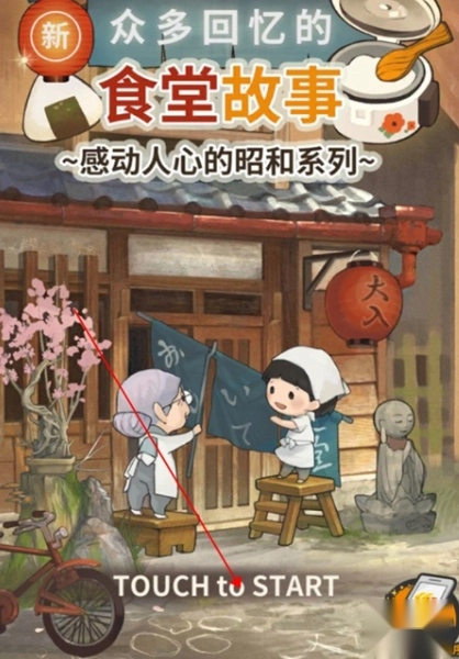 众多回忆的食堂故事最新版