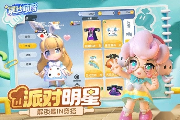 暴吵萌厨手机版