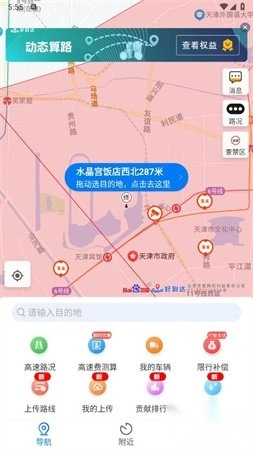 好到达货车导航