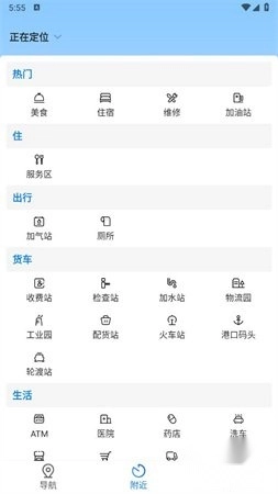 好到达货车导航