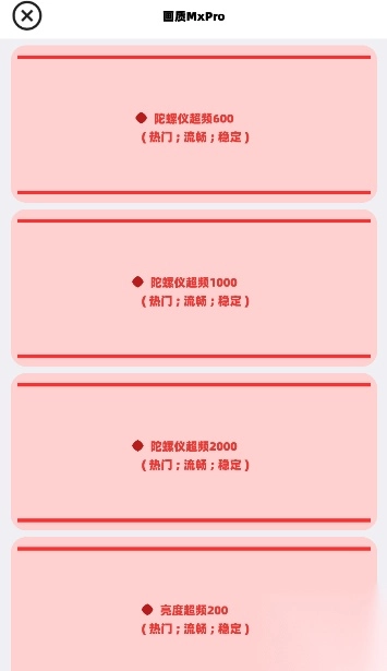 画质MxPro无任务版图2