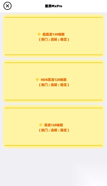 画质MxPro无任务版图4