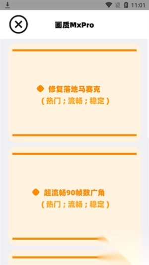 画质mxpro最新版图2