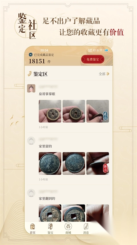 听泉鉴宝最新版图1