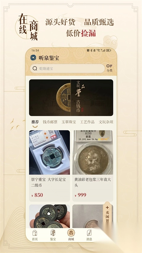 听泉鉴宝最新版图2