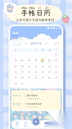 手帐画画板安卓版图3