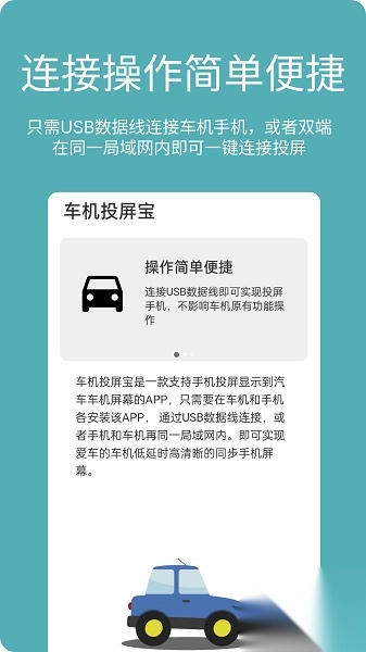 车机投屏宝车机版图1