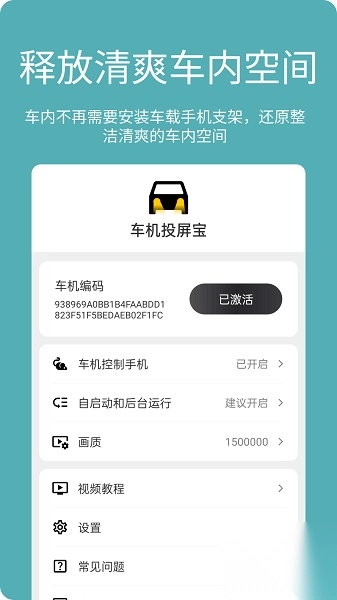 车机投屏宝车机版图2