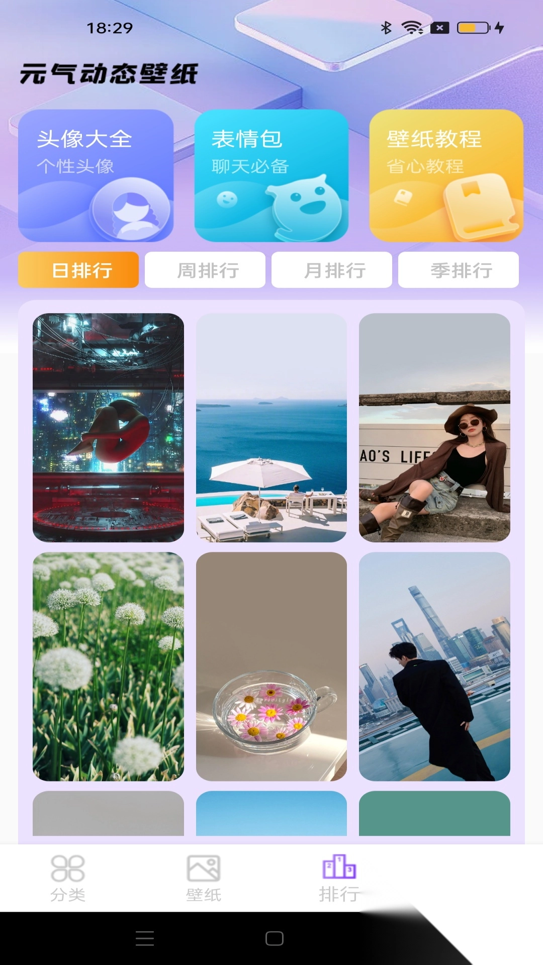 元汽动态壁纸图4