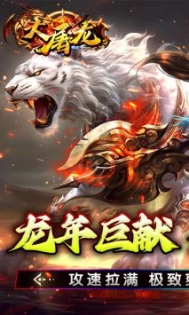 大屠龙0.1折版(1)