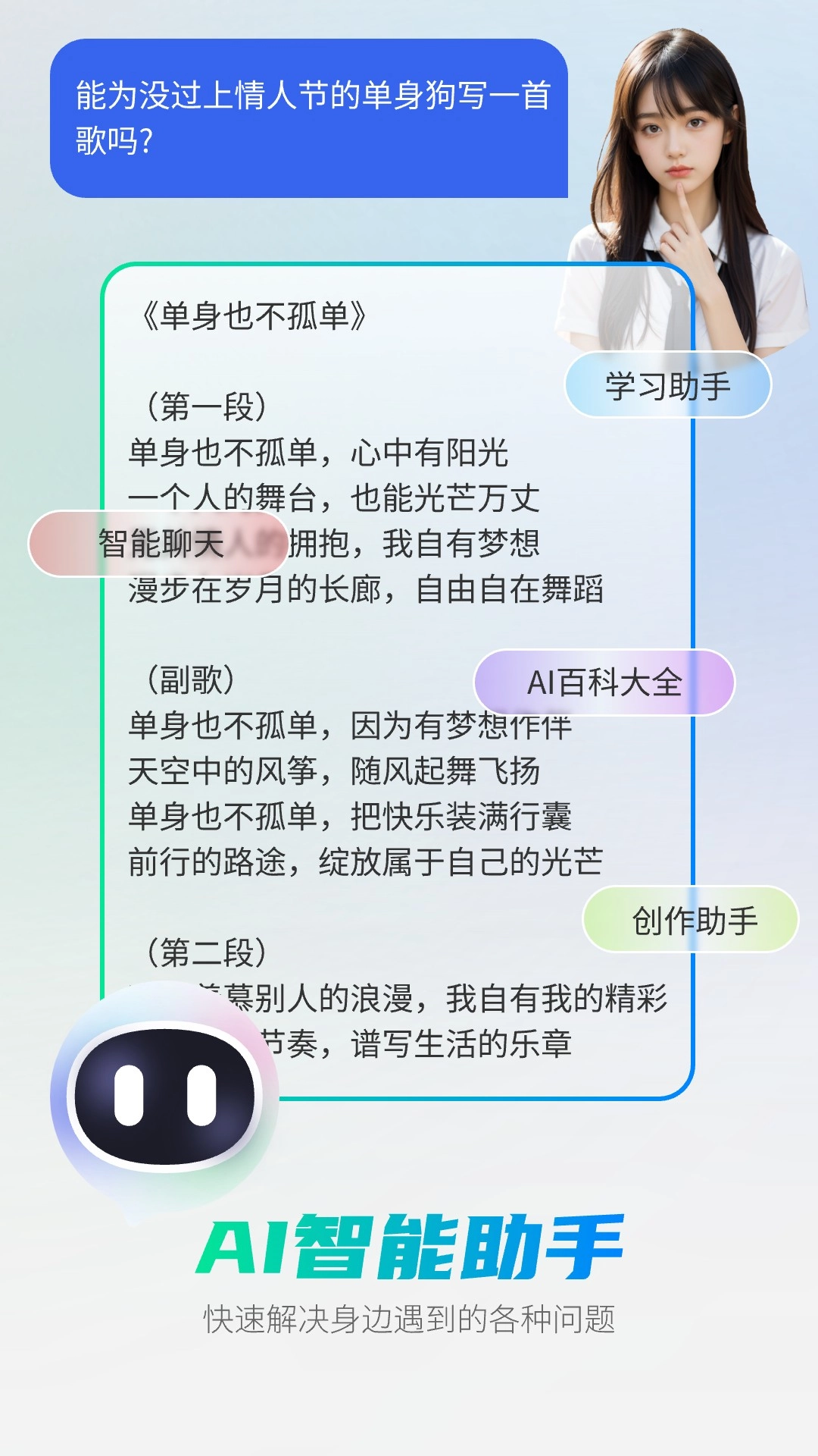 全能AI智能助手图1