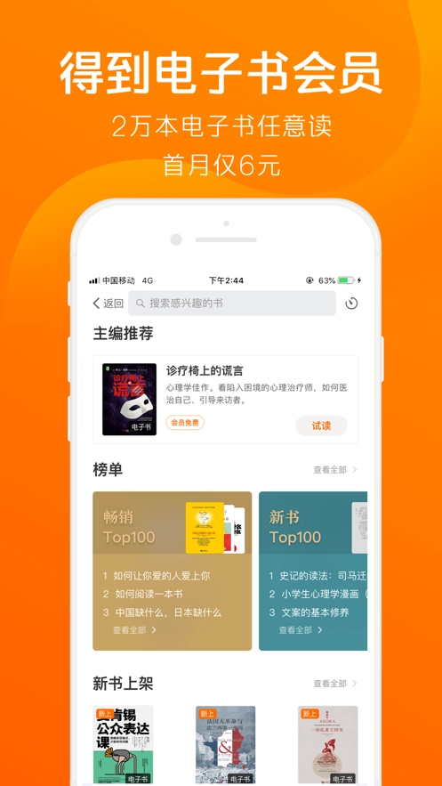 得到ios版-图1