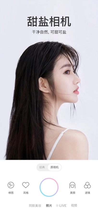 甜盐相机