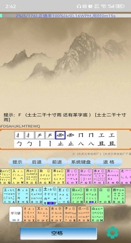 五笔学习软件图4