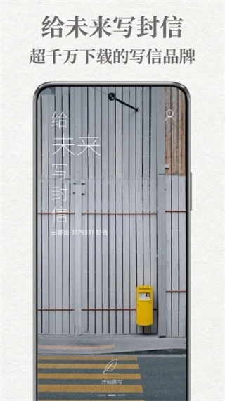 给未来写封信图4