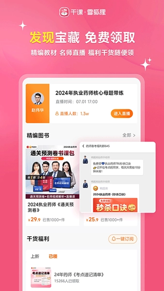 雪狐狸学护理图4