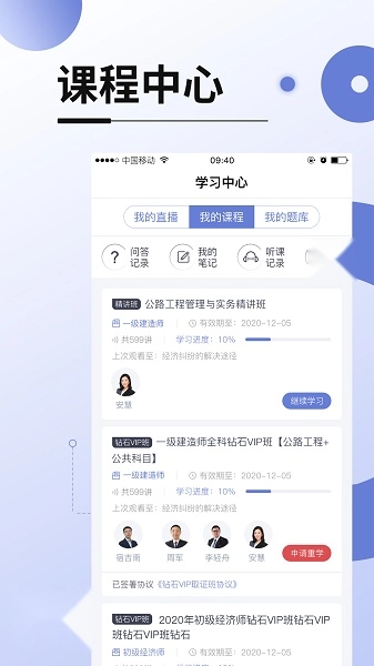 网校在线课堂图1
