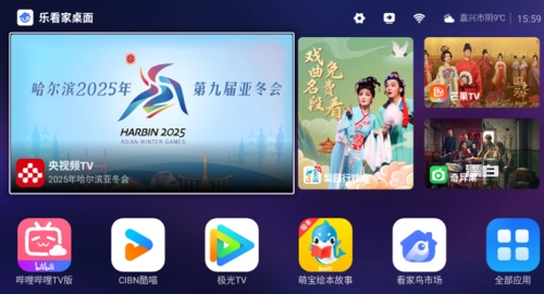 乐看家桌面app正版(2)