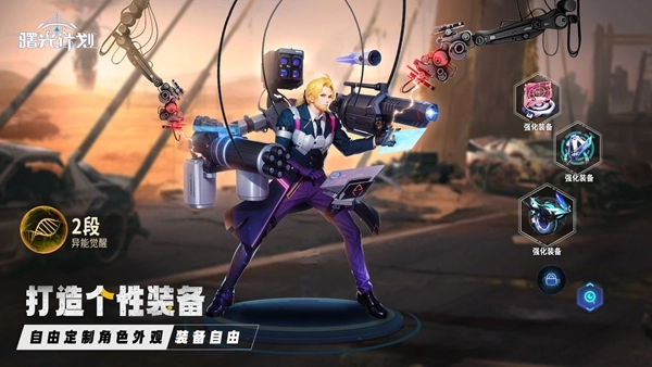 曙光计划最新版4