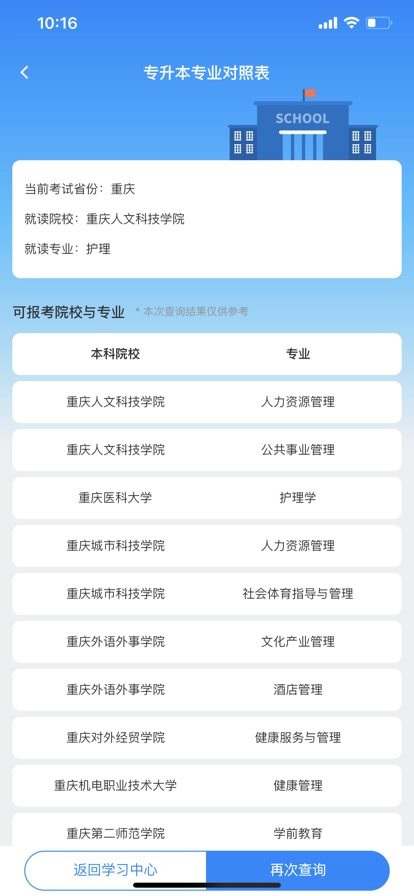 好老师升学帮图1