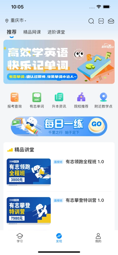 好老师升学帮图3