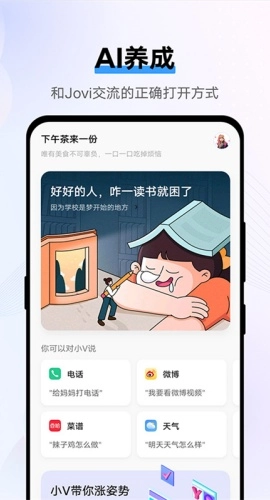 jovi语音助手图1