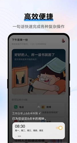 jovi语音助手旧版图2