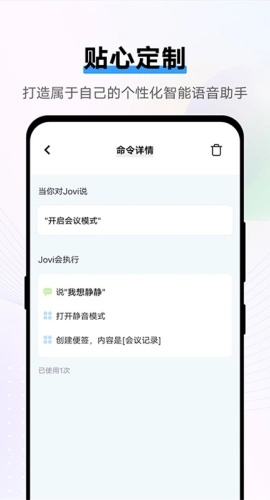jovi语音助手旧版图3