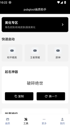 画质助手2025最新版图4