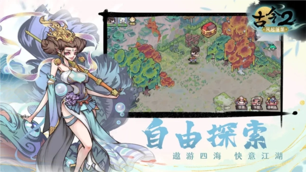 古今2风起蓬莱图4