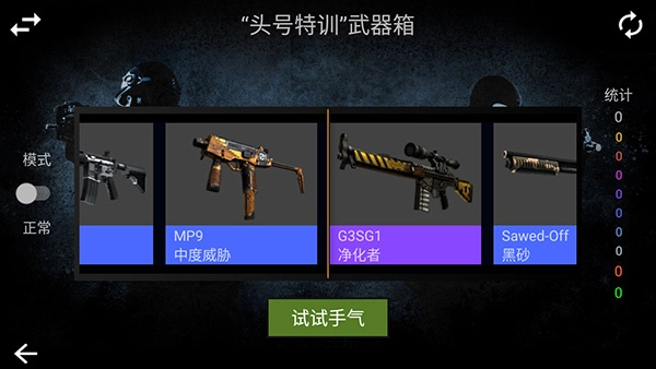 csgo开箱模拟器最新版图1