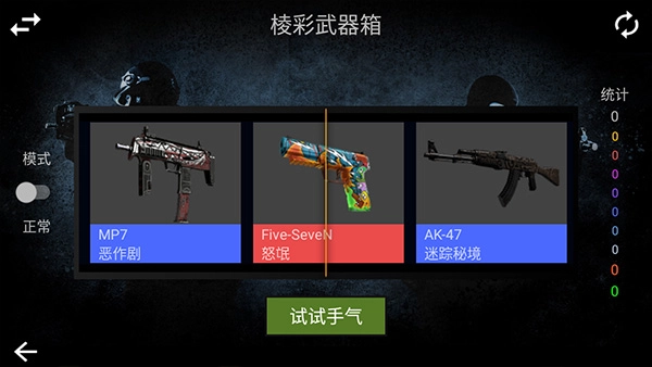 csgo开箱模拟器最新版图3