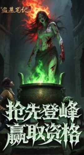 新盗墓笔记安装图4