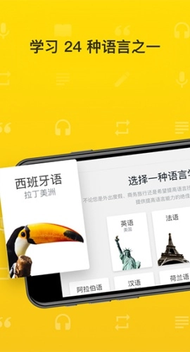 rosettastone手机版图1