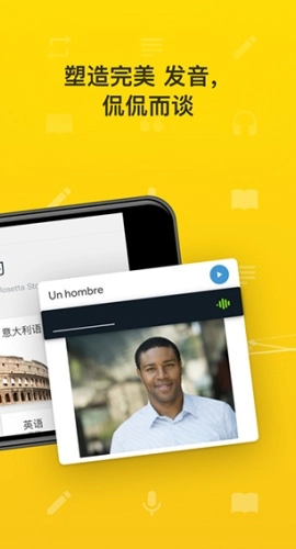 rosettastone手机版图2